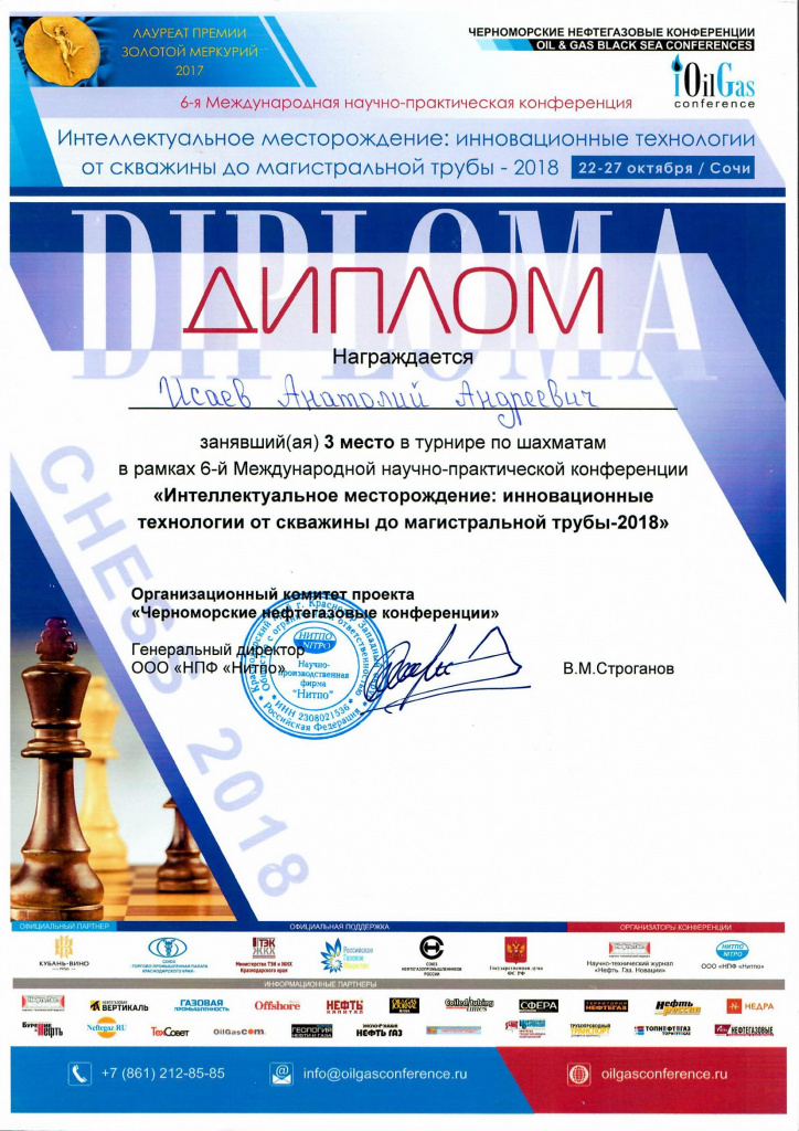 3 место в шахматном турнире в рамках Международной научно-практической конференции