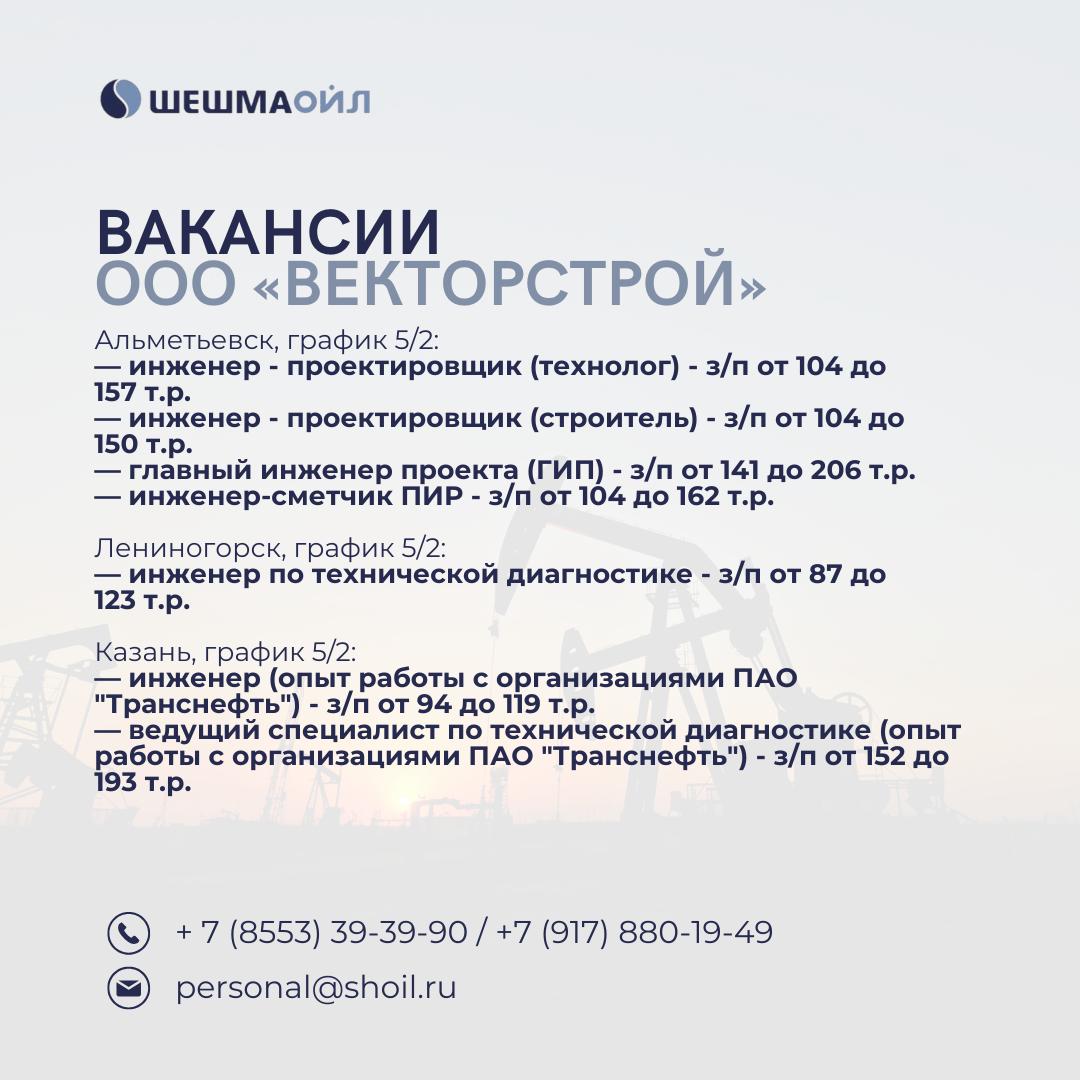 Вакансии Шешмаойл