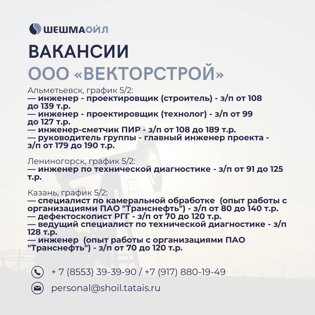 Вакансии Шешмаойл