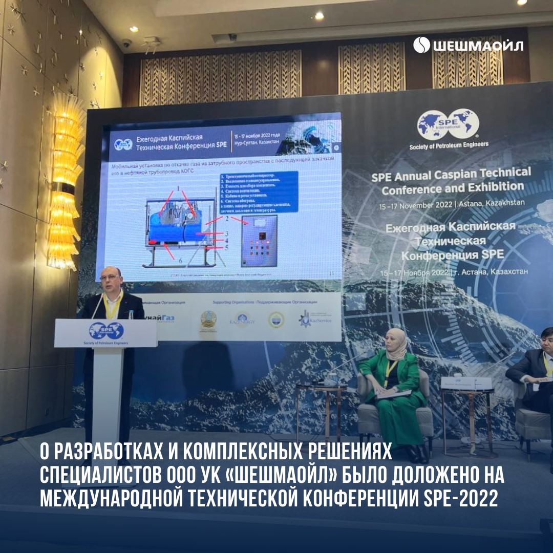 Каспийская техническая конференция SPE-2022