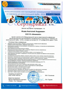 Сертификат участия в международной научно-практической конференции