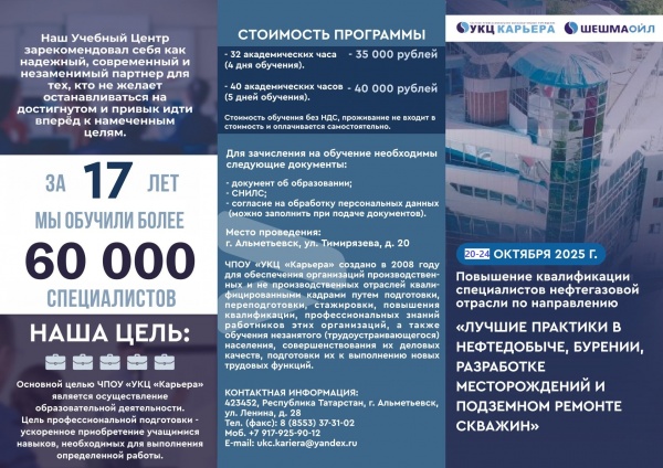 Приглашение на курсы повышения квалификации «Лучшие практики в  нефтедобыче, бурении, разработке месторождений и подземном ремонте скважин». 