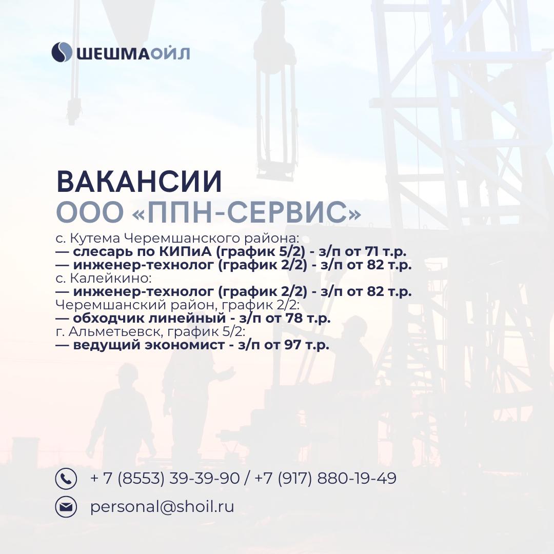 Вакансии Шешмаойл