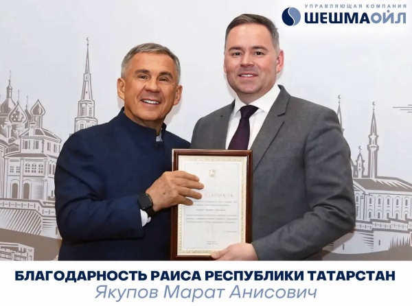 25 февраля 2026 года в Казани состоялось торжественное награждение сотрудников группы компаний «Шешмаойл»