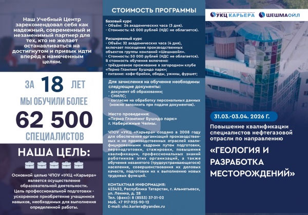 Приглашение на обучение по дополнительной профессиональной программе повышения квалификации «Геология  и разработка месторождений»