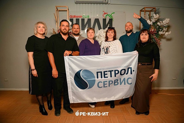 ReQuizit: интеллект, юмор и командный дух снова объединили сотрудников «Шешмаойл»!