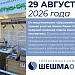  Компания «Шешмаойл» приняла участие в праздновании Дня нефтяника в селе Черемшан  