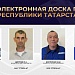 Электронная Доска почёта Республики Татарстан — о людях, которыми можно гордиться.
