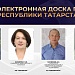 Электронная Доска почёта Республики Татарстан — о людях, которыми можно гордиться.