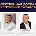 Электронная Доска почёта Республики Татарстан — о людях, которыми можно гордиться.