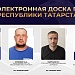 Электронная Доска почёта Республики Татарстан — о людях, которыми можно гордиться.