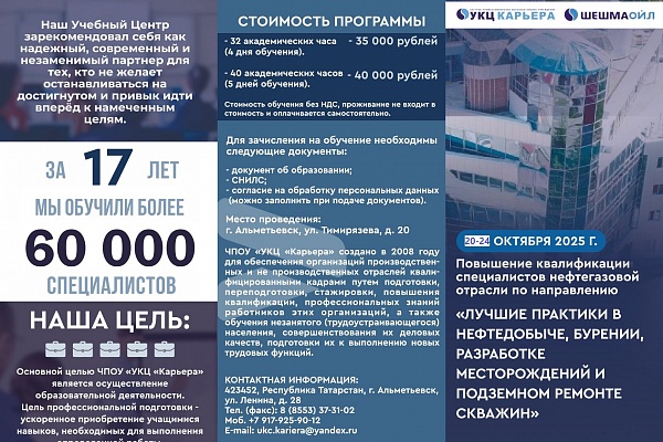 Приглашение на курсы повышения квалификации «Лучшие практики в  нефтедобыче, бурении, разработке месторождений и подземном ремонте скважин». 